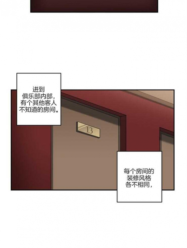 天使兔俱乐部漫画,第15话1图
