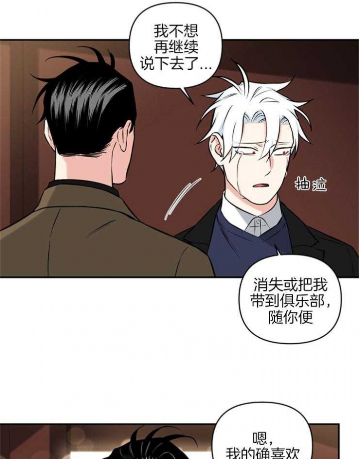 天使兔俱乐部漫画,第56话1图