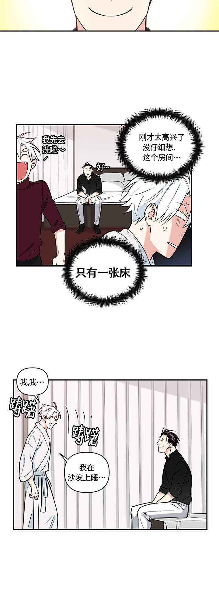 天使兔俱乐部漫画,第9话2图