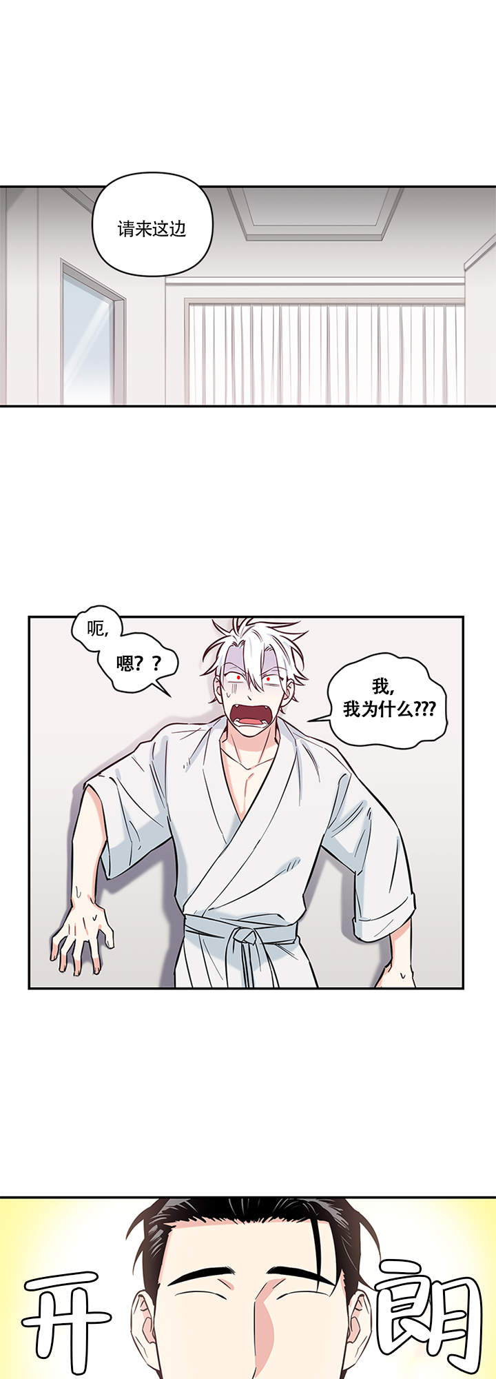 天使兔俱乐部漫画,第9话1图