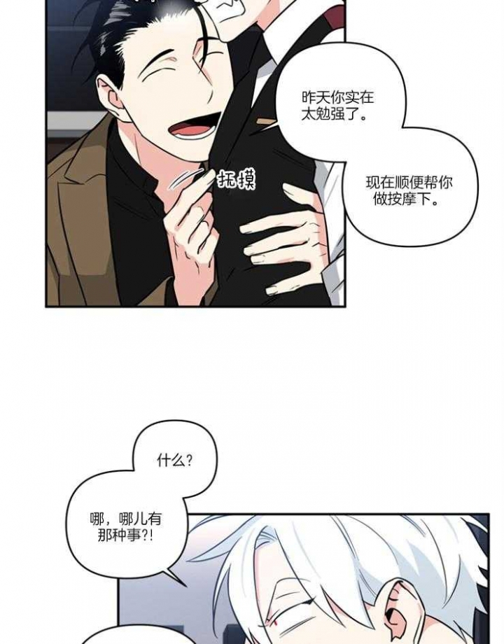 天使兔俱乐部漫画,第27话1图