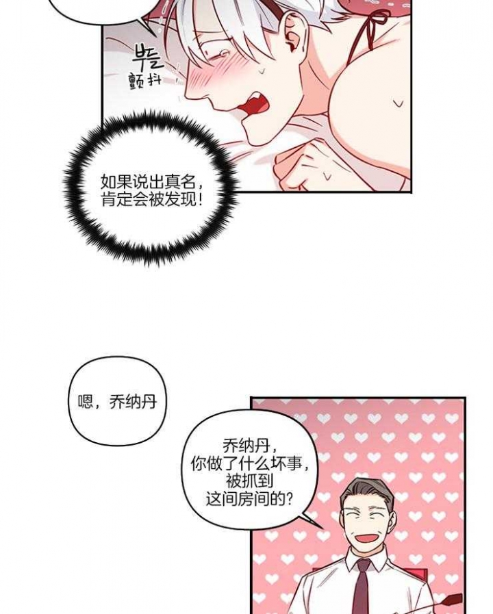 天使兔俱乐部漫画,第17话1图