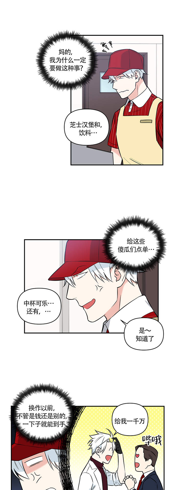 天使兔俱乐部漫画,第5话2图