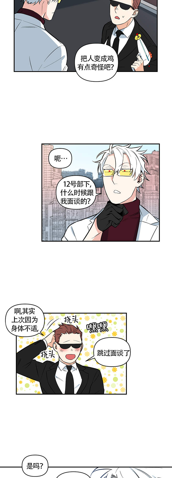 天使兔俱乐部漫画,第1话1图