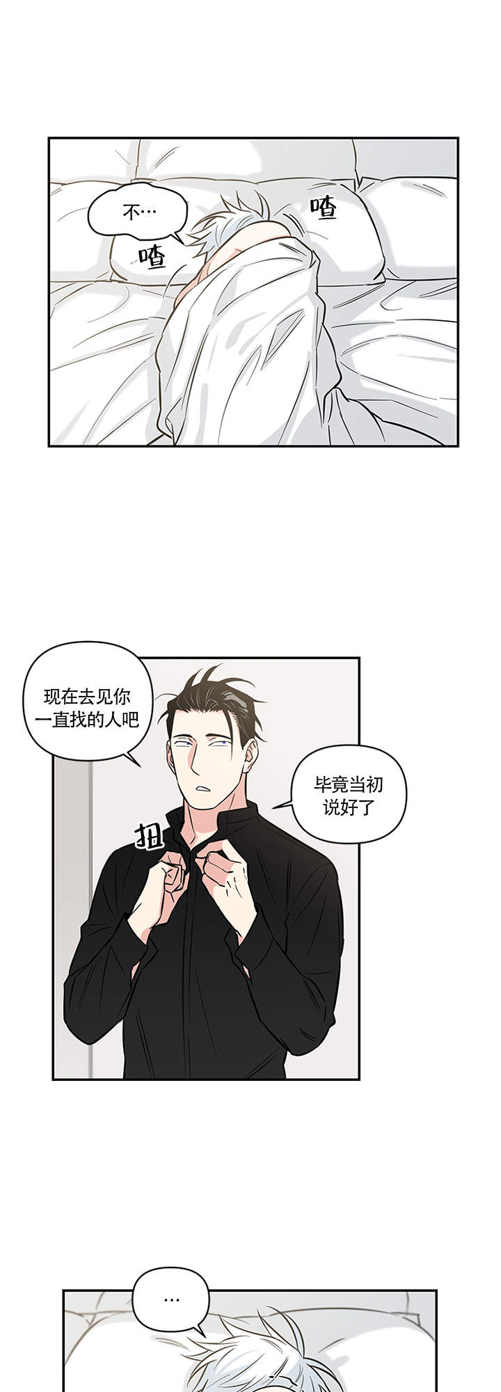天使兔俱乐部漫画,第13话2图
