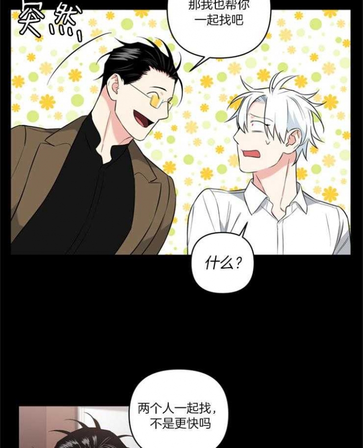 天使兔俱乐部漫画,第79话1图