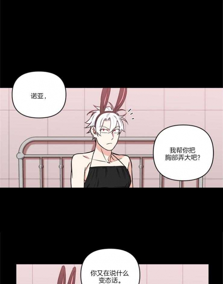 天使兔俱乐部漫画,第31话2图