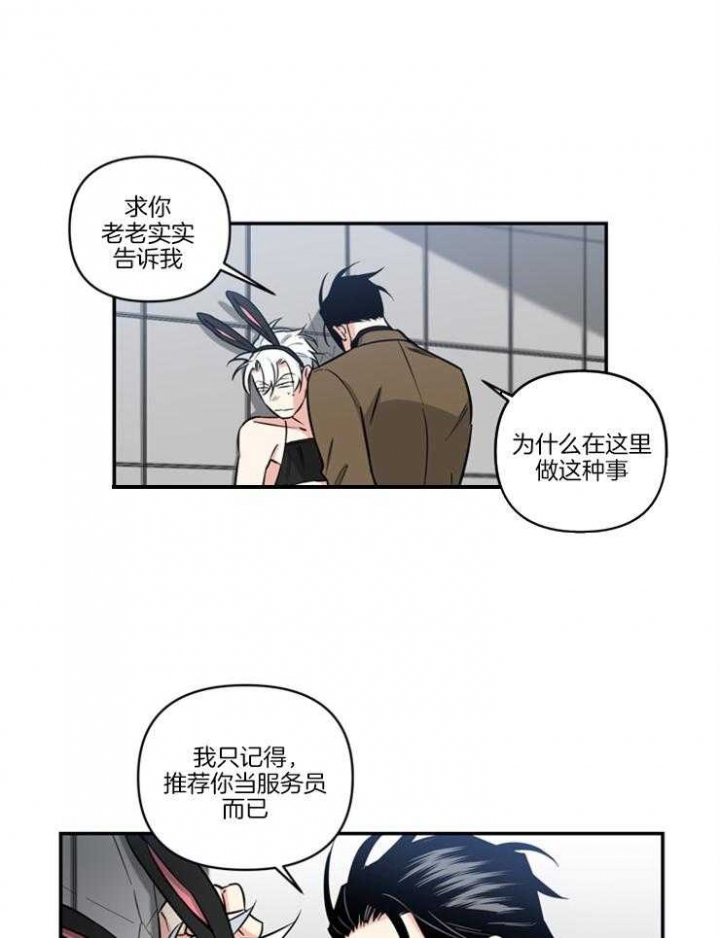 天使兔俱乐部漫画,第21话2图