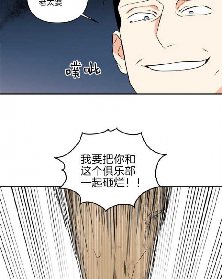 天使兔俱乐部漫画,第68话1图