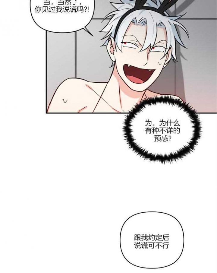 天使兔俱乐部漫画,第23话1图