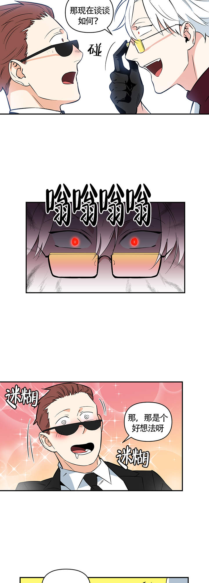 天使兔俱乐部漫画,第1话2图