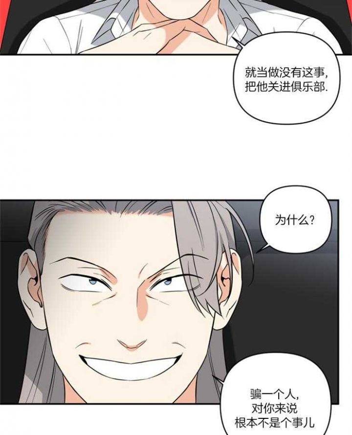 天使兔俱乐部漫画,第77话2图