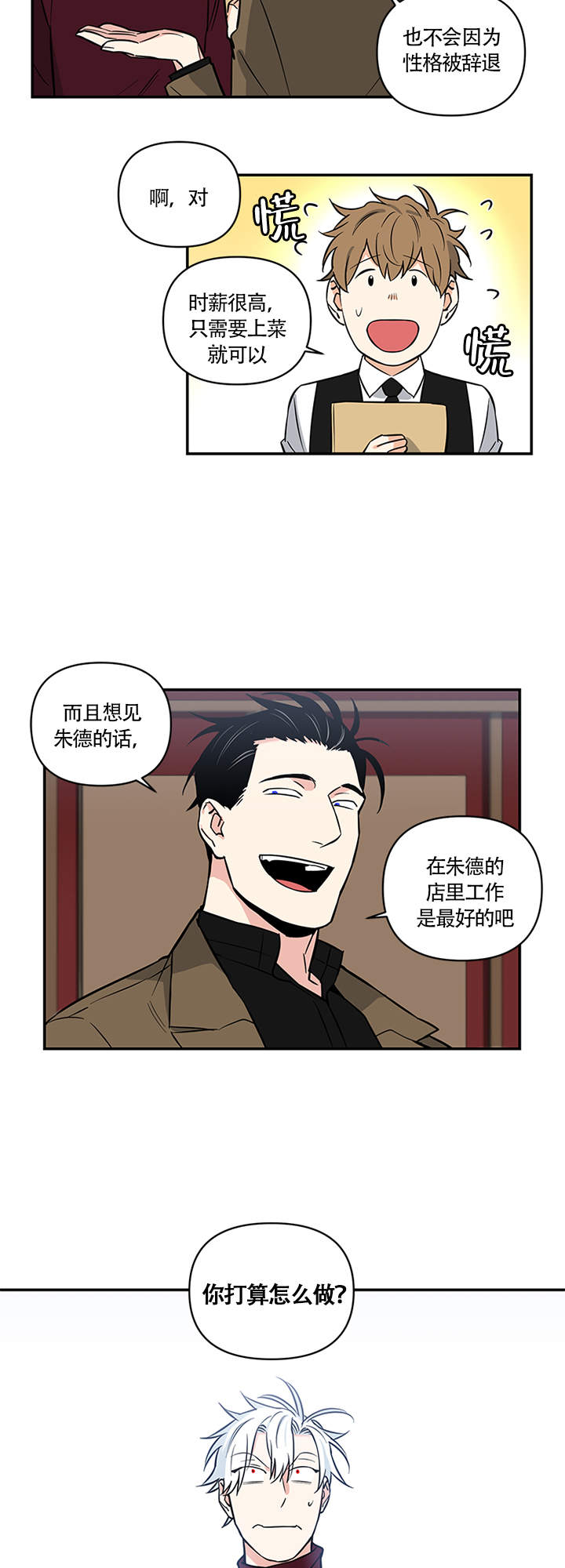 天使兔俱乐部漫画,第14话1图