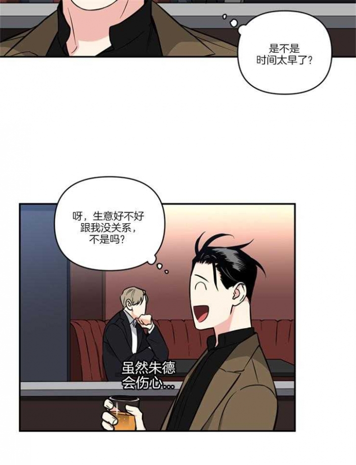 天使兔俱乐部漫画,第37话2图