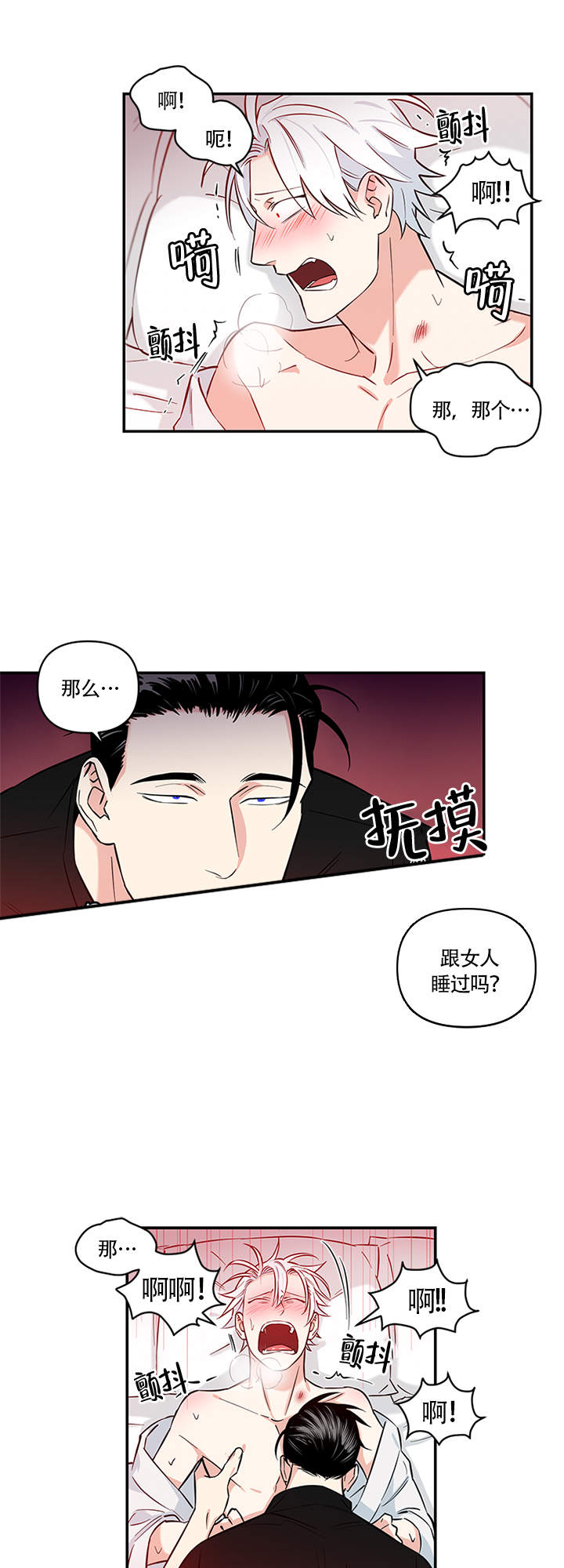 天使兔俱乐部漫画,第11话2图