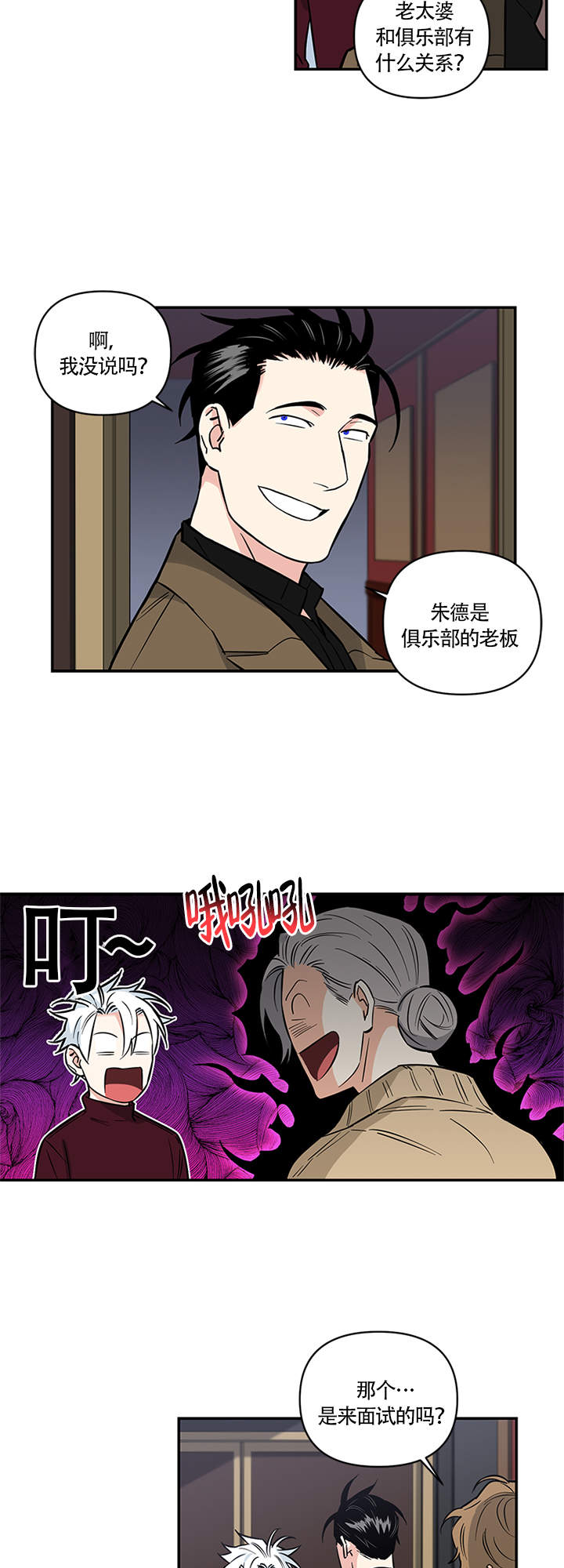 天使兔俱乐部漫画,第14话1图