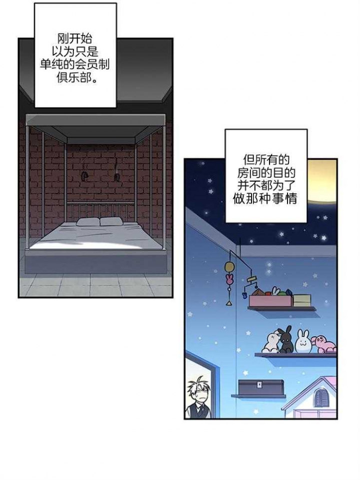 天使兔俱乐部漫画,第15话2图