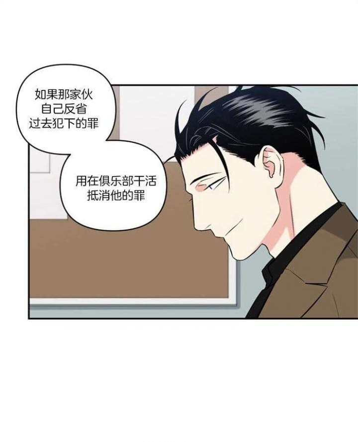 天使兔俱乐部漫画,第77话1图