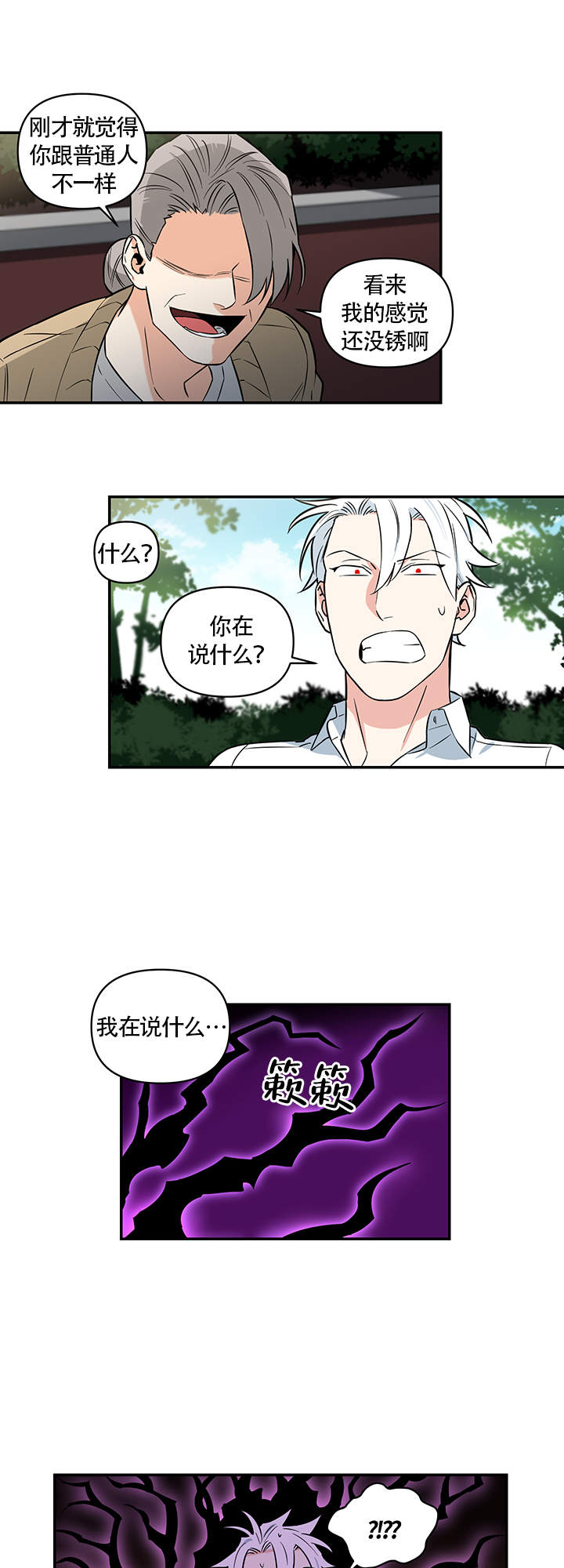 天使兔俱乐部漫画,第3话2图
