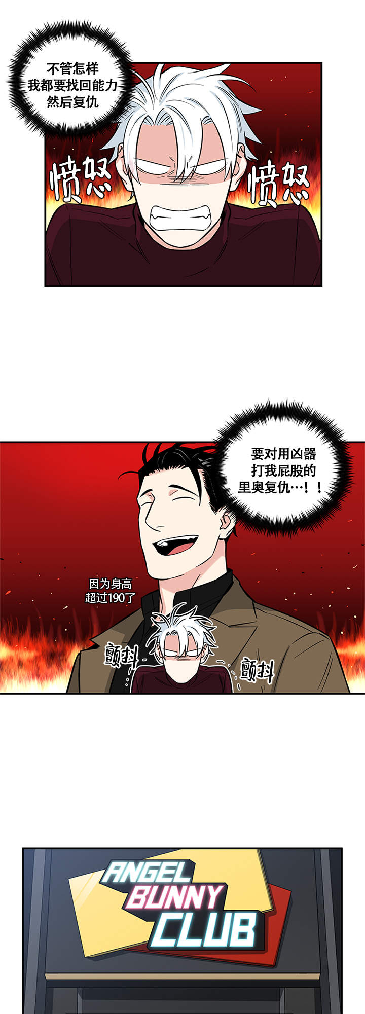 天使俱乐部漫画图片大全漫画,第14话1图