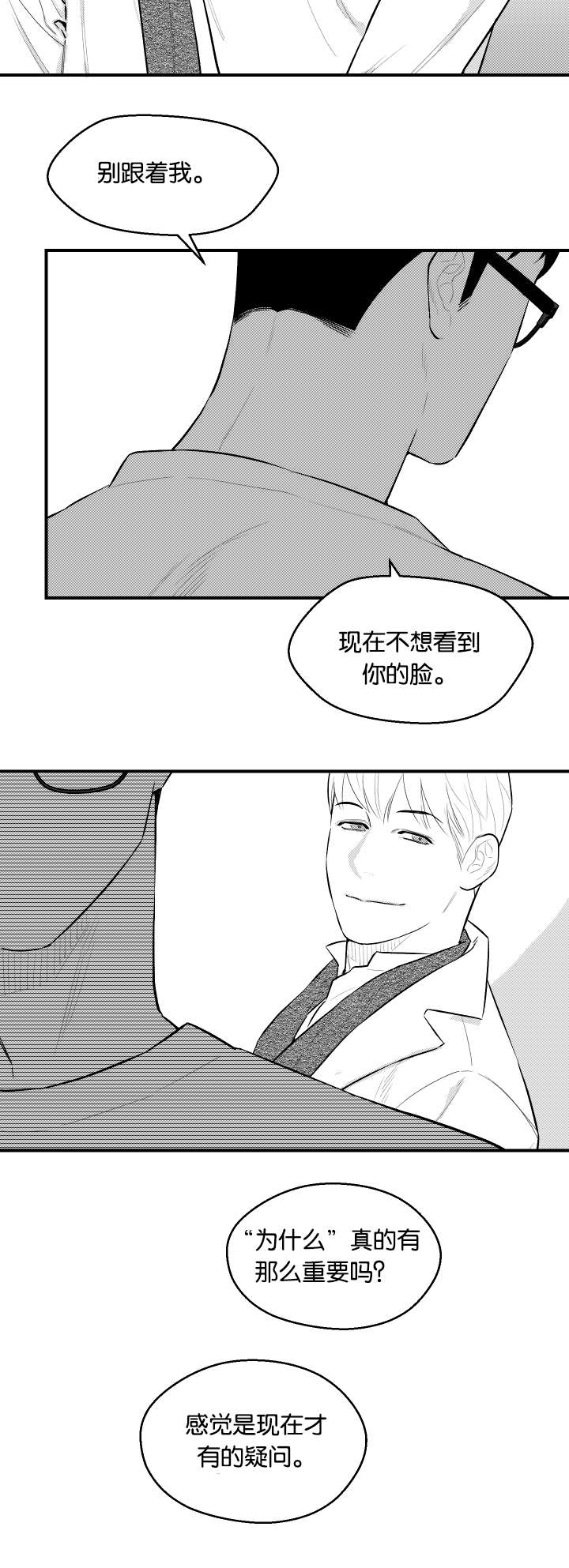 夜景精灵漫画,第24话2图