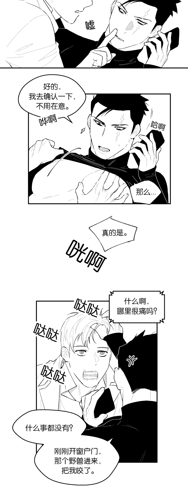 夜间精灵漫画,第50话2图