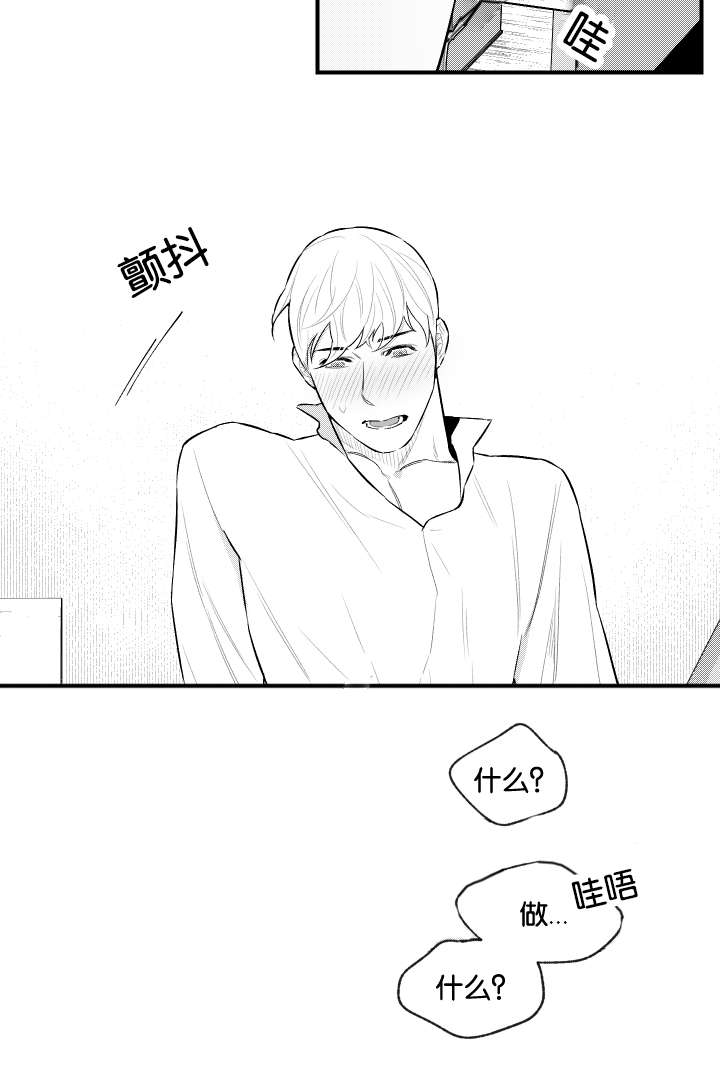 夜景精灵漫画,第26话1图