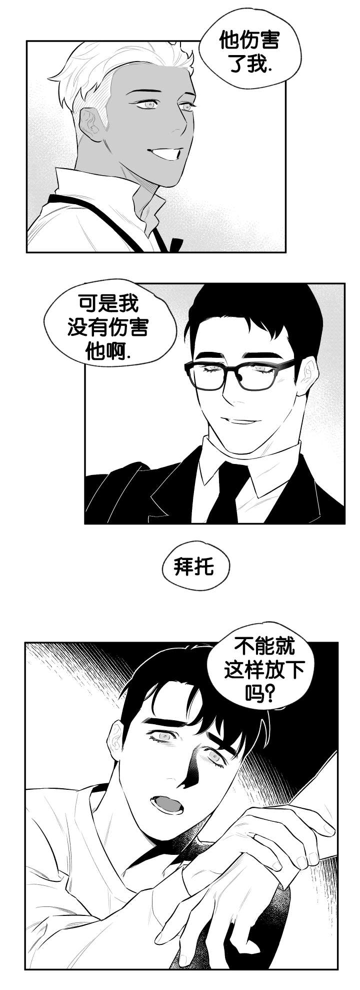 夜景精灵漫画,第28话1图