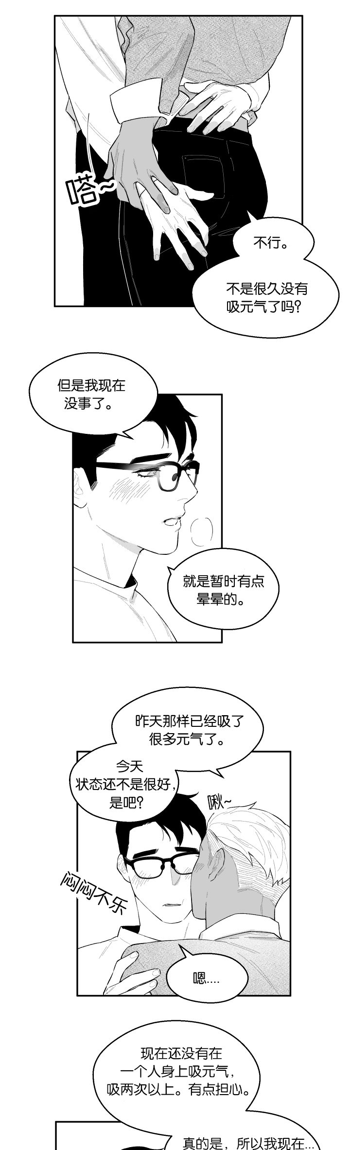 夜景精灵漫画,第49话1图