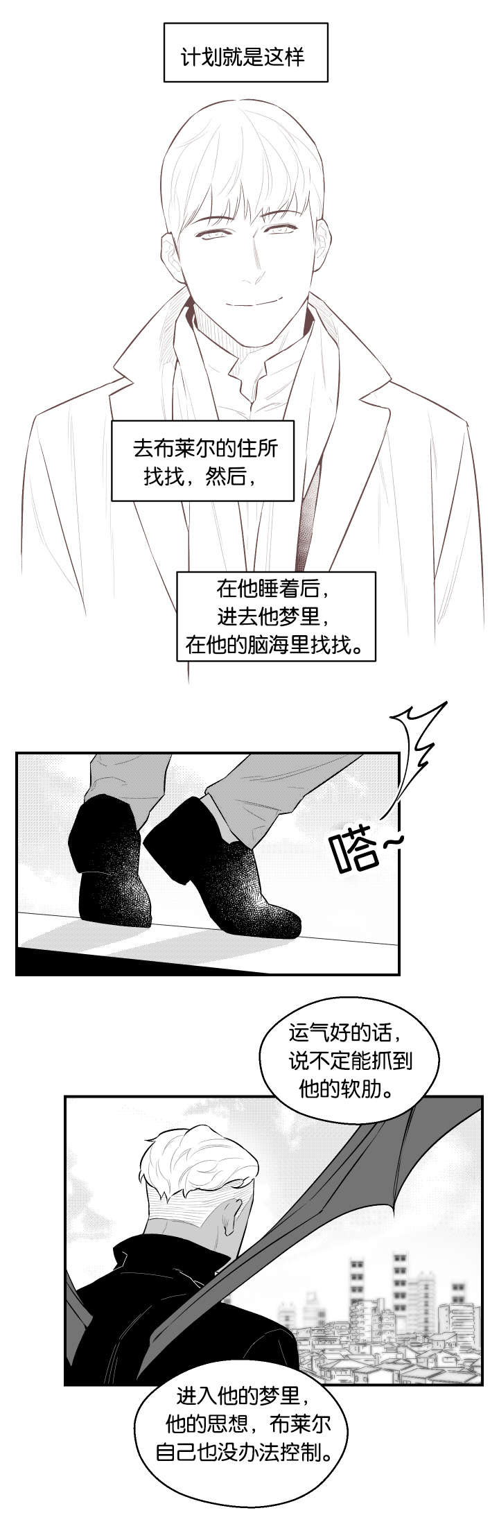 夜景精灵漫画,第22话1图