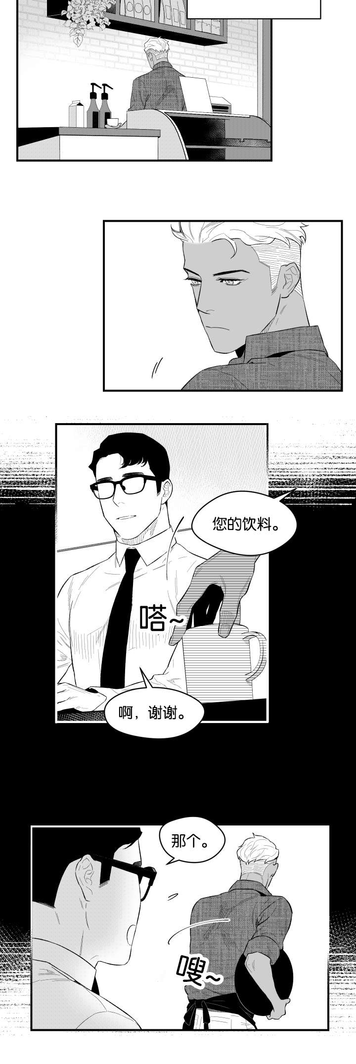 夜景精灵漫画,第11话1图