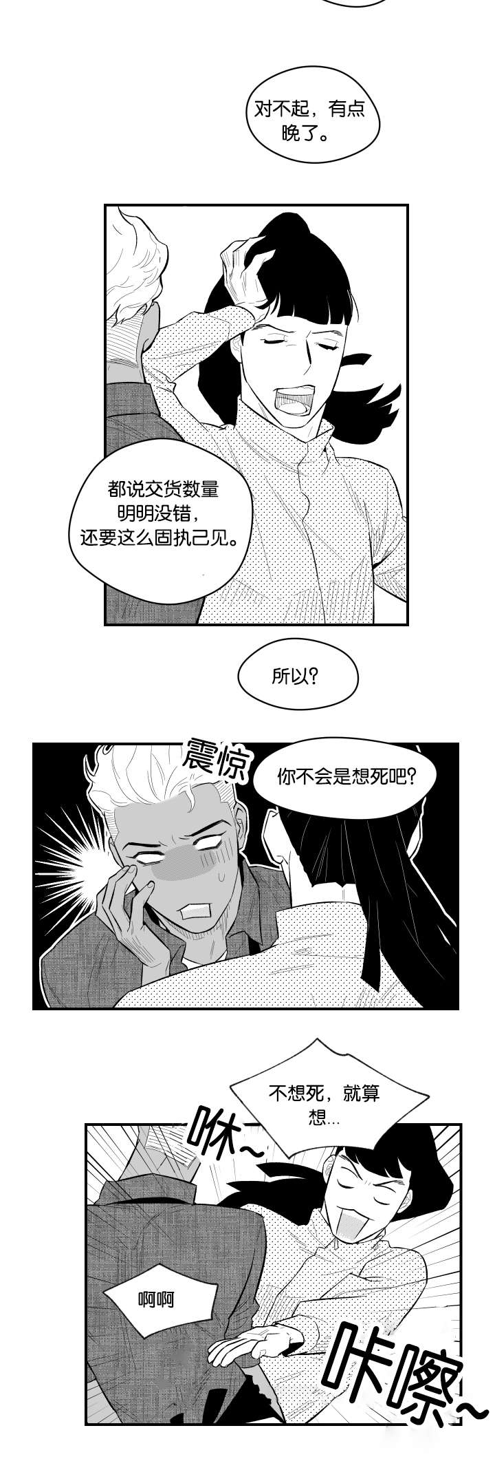 夜景精灵漫画,第11话1图