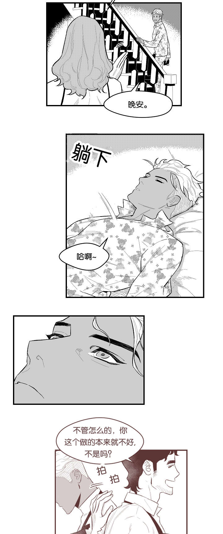 夜景精灵漫画,第7话1图