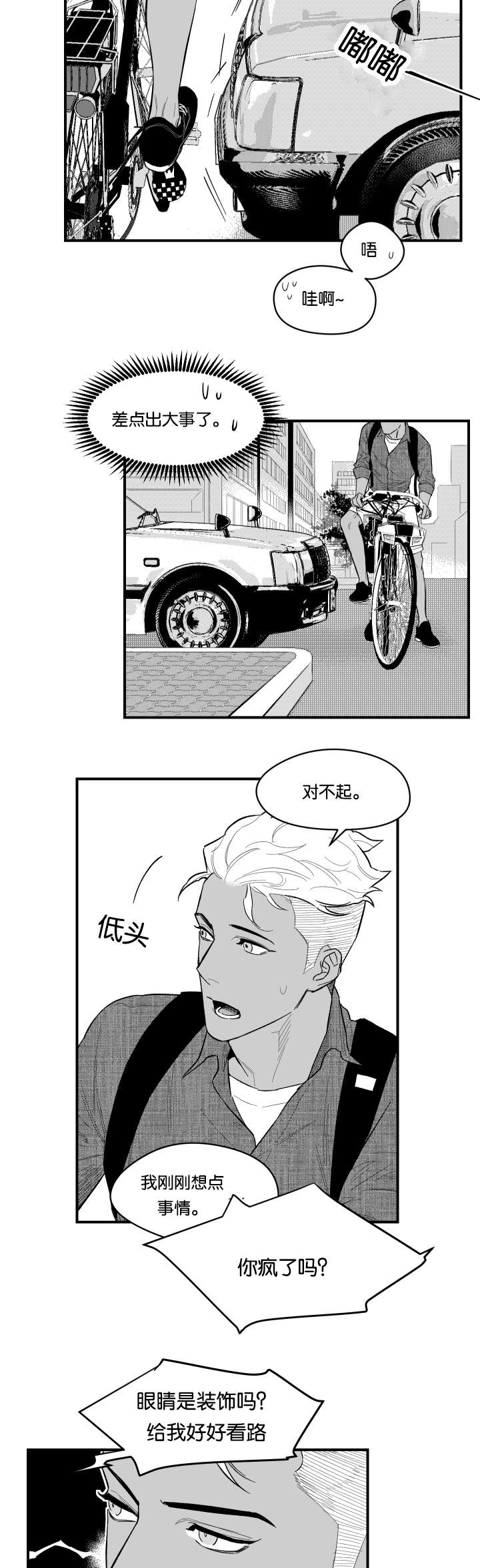 夜景精灵漫画,第8话1图