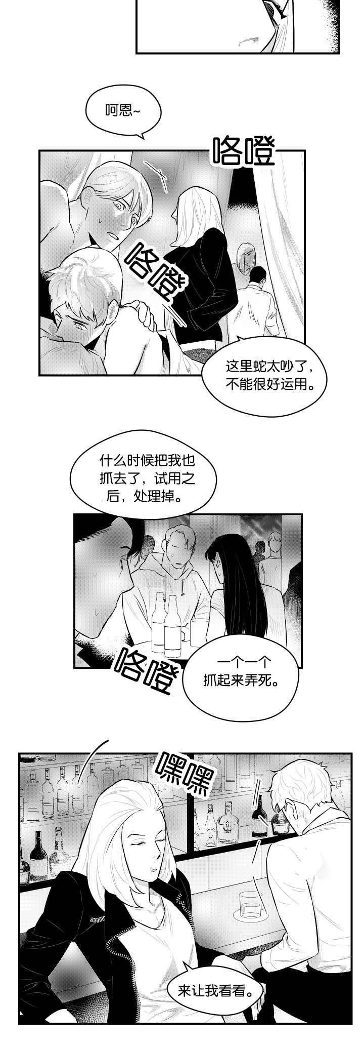夜景精灵漫画,第15话2图