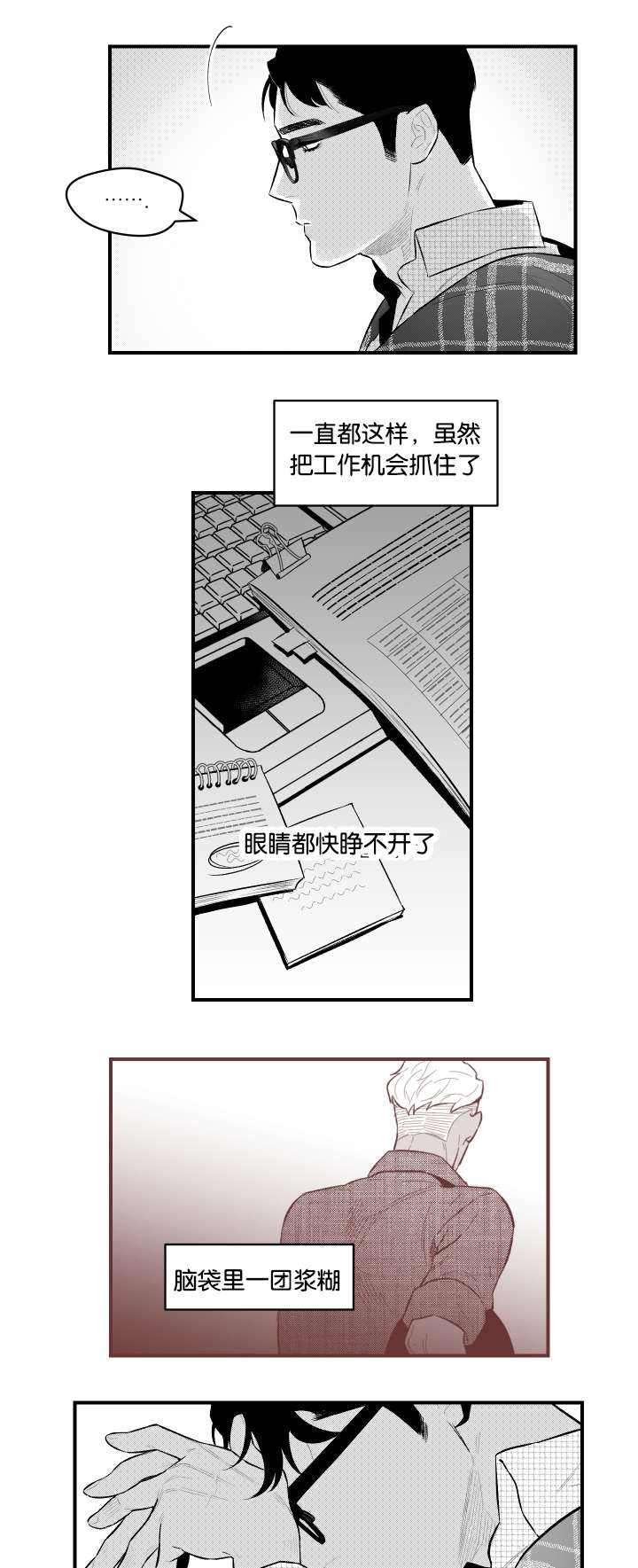 夜景精灵漫画,第14话1图