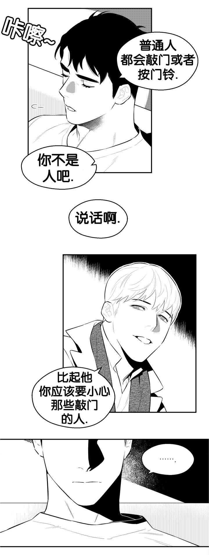 夜景精灵漫画,第28话2图
