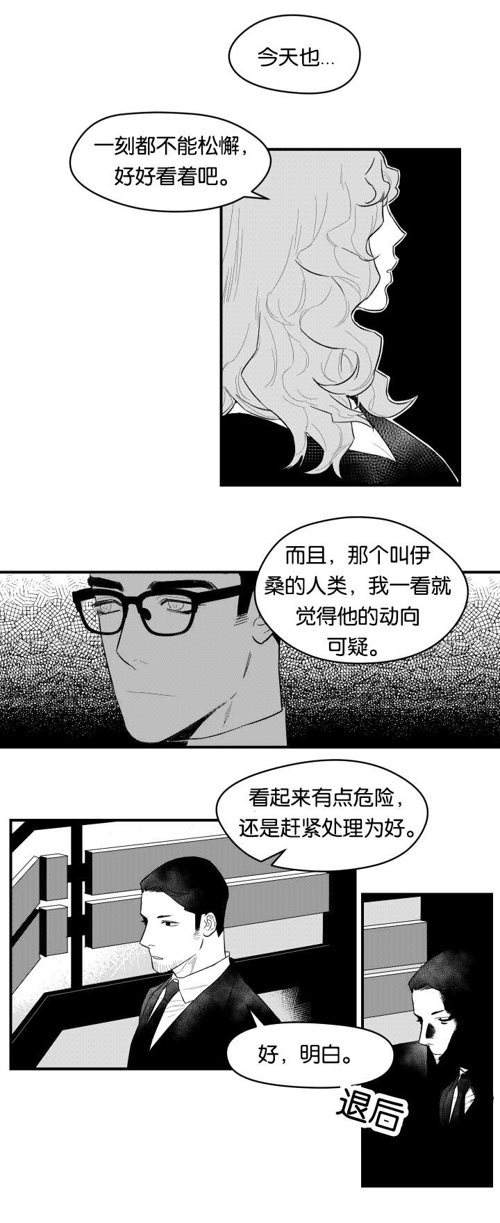 夜景精灵漫画,第3话1图