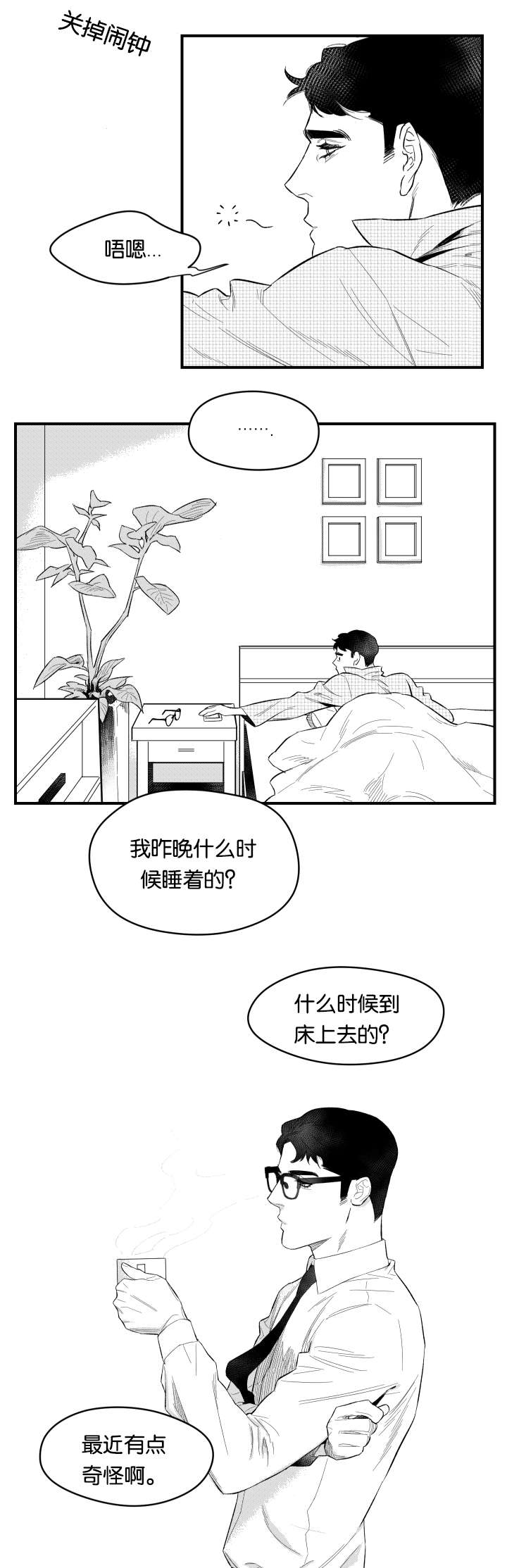 夜游景区代表漫画,第2话2图