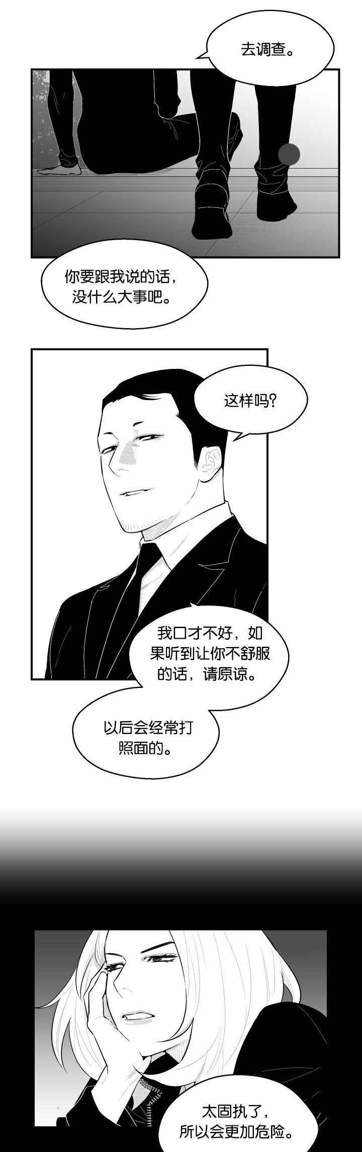 夜景精灵漫画,第24话1图