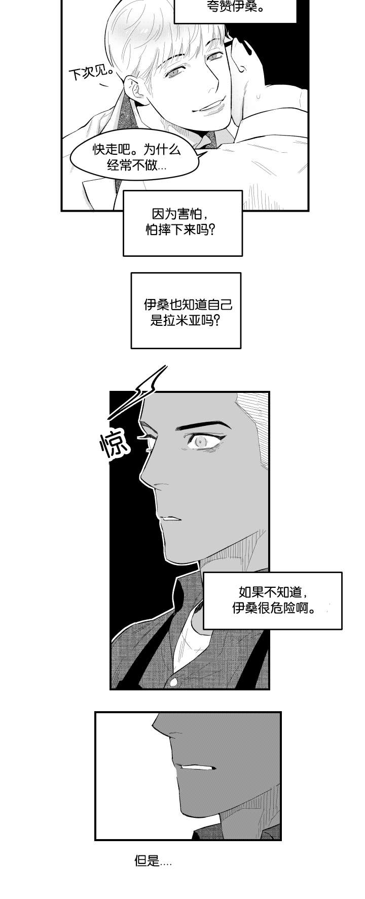 夜景精灵漫画,第11话1图