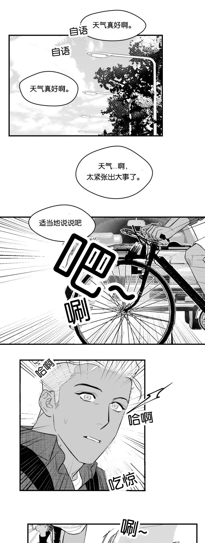 夜景精灵漫画,第8话2图