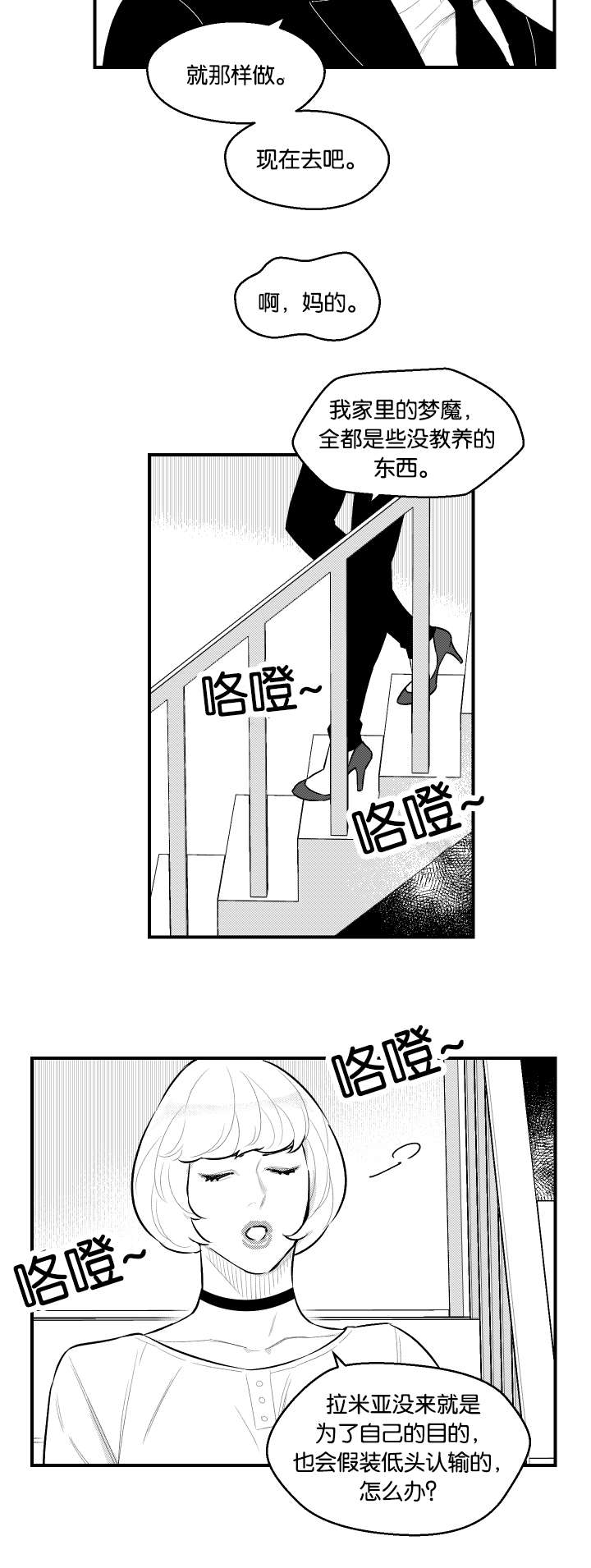 夜景精灵漫画,第23话1图