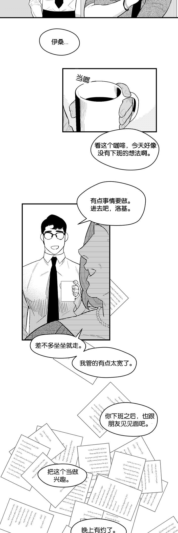 夜景精灵漫画,第7话1图