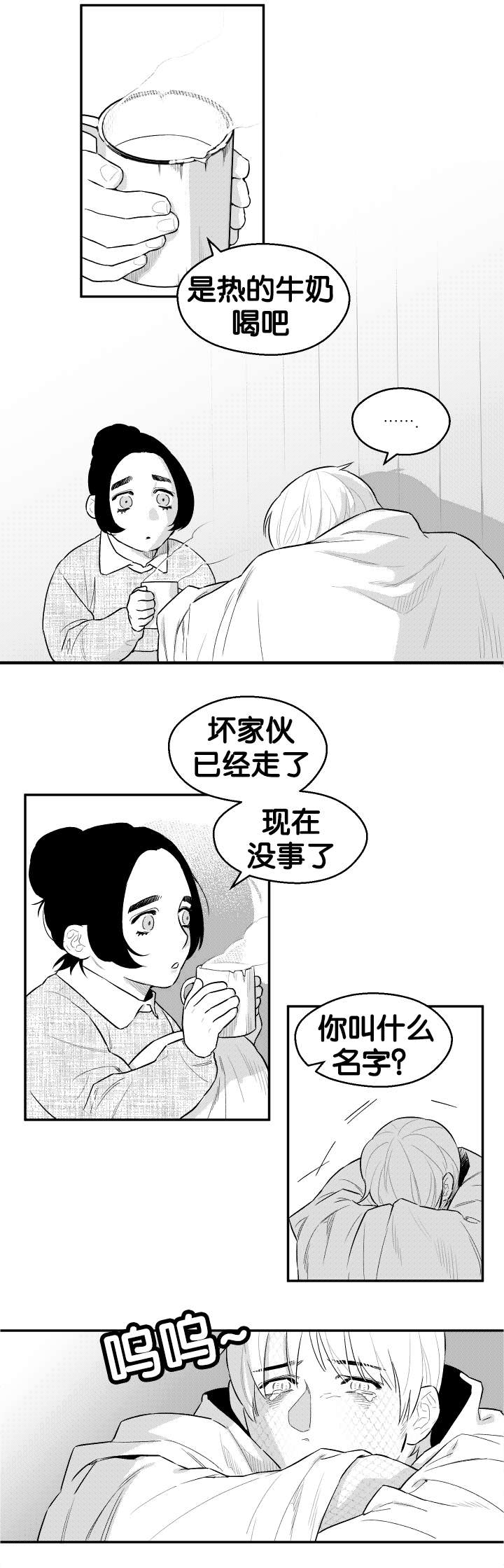 夜景精灵漫画,第31话2图