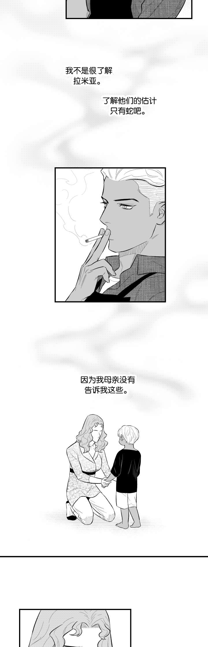 夜景精灵漫画,第11话2图