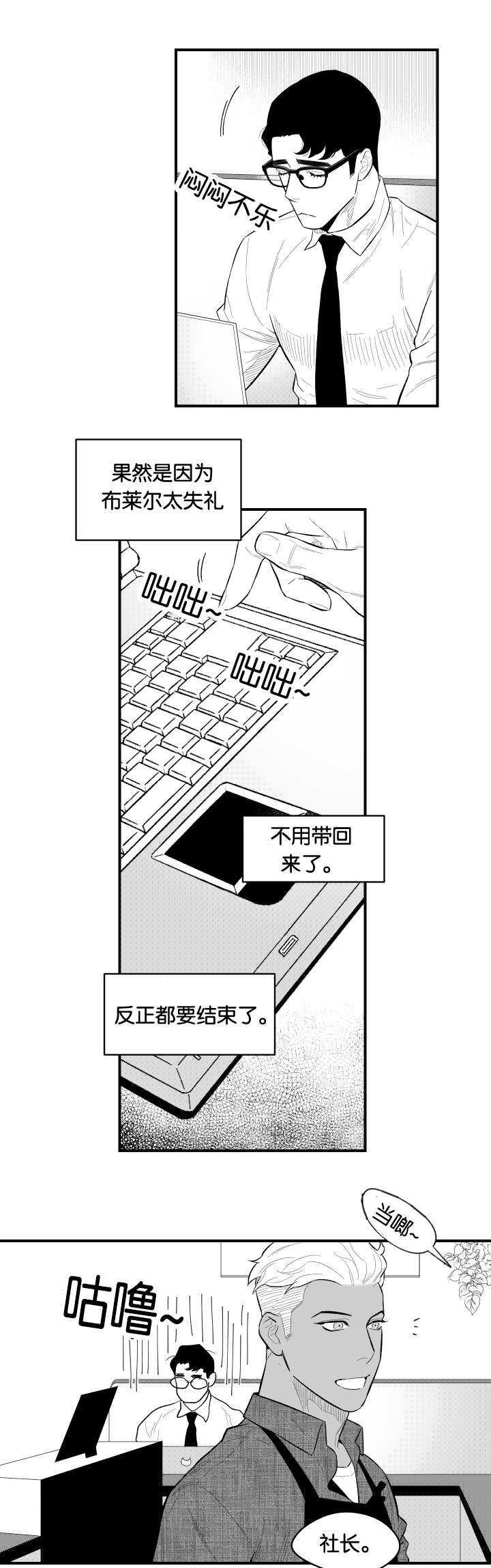 夜景精灵漫画,第11话2图