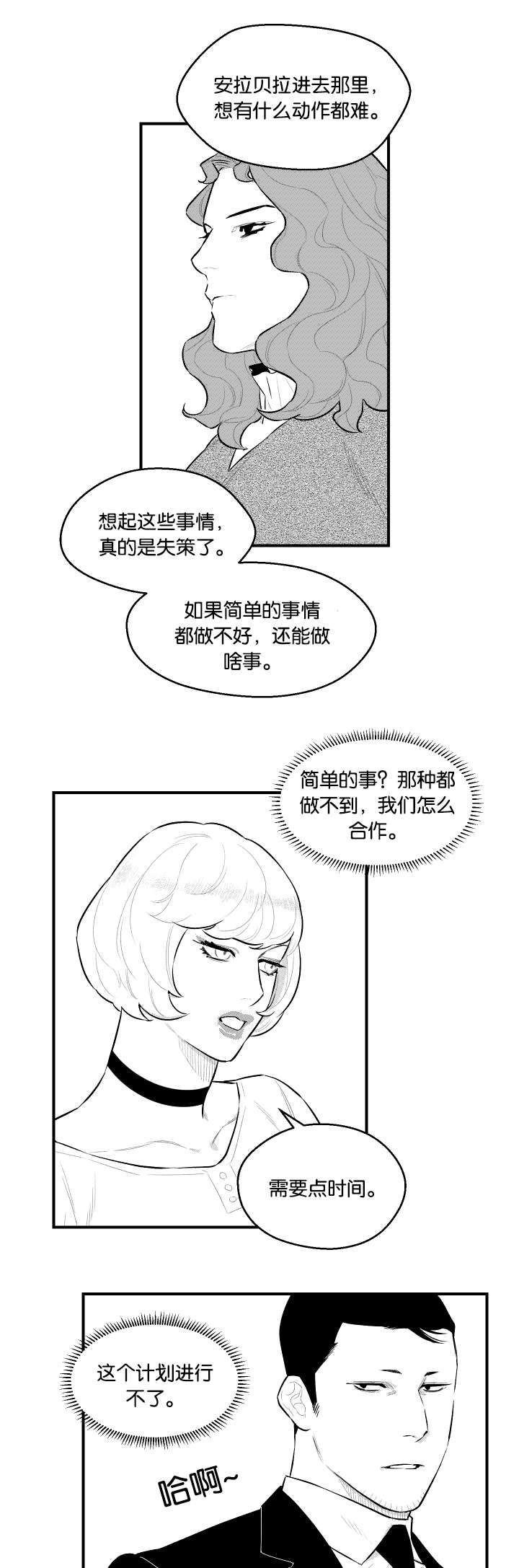 夜景精灵漫画,第23话2图
