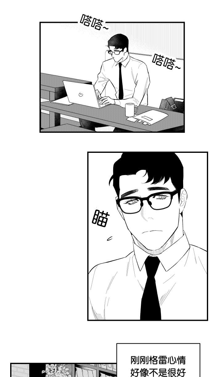 夜景精灵漫画,第11话2图