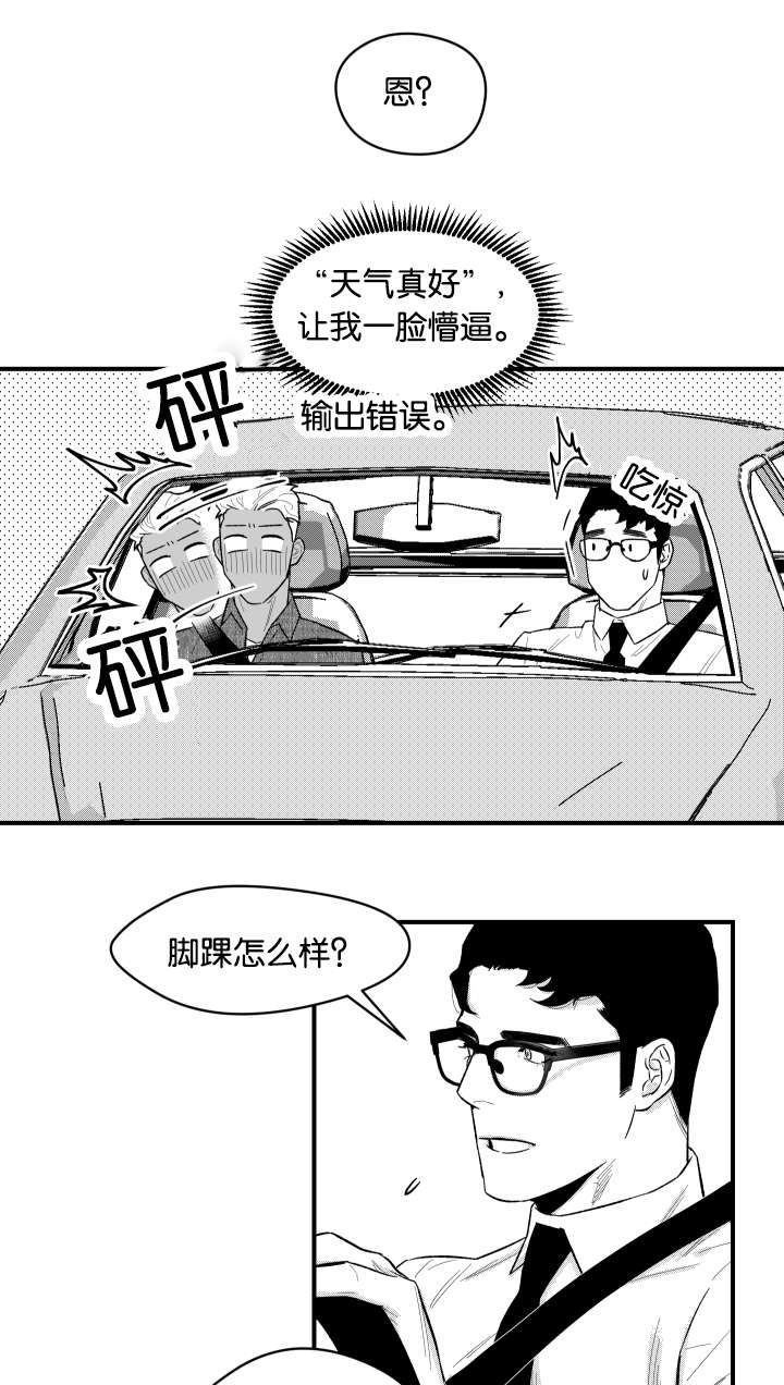 夜景精灵漫画,第9话1图